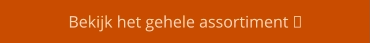 Bekijk het gehele assortiment 